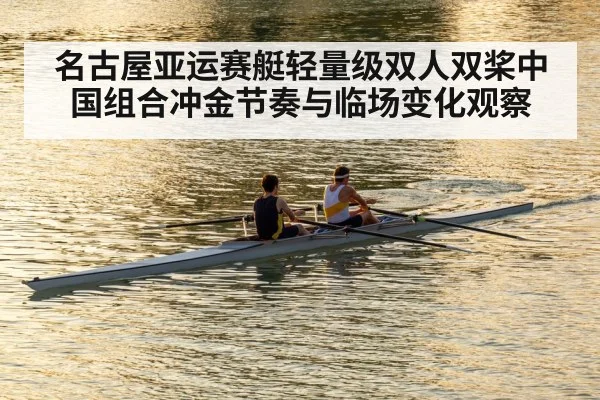 rowing double sculls